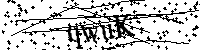 Lūdzu, ierakstiet zemāk norādītos burtus un ciparus