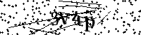Lūdzu, ierakstiet zemāk norādītos burtus un ciparus
