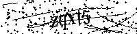 Lūdzu, ierakstiet zemāk norādītos burtus un ciparus
