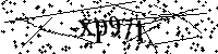 Lūdzu, ierakstiet zemāk norādītos burtus un ciparus