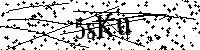 Lūdzu, ierakstiet zemāk norādītos burtus un ciparus