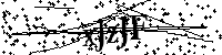 Lūdzu, ierakstiet zemāk norādītos burtus un ciparus
