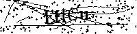 Lūdzu, ierakstiet zemāk norādītos burtus un ciparus