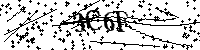 Lūdzu, ierakstiet zemāk norādītos burtus un ciparus